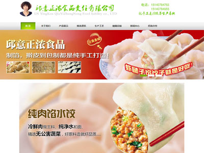 河北食品厂速冻水饺网站制作建设设计