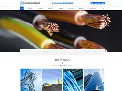 河北安防电线电缆企业网站建设-案例